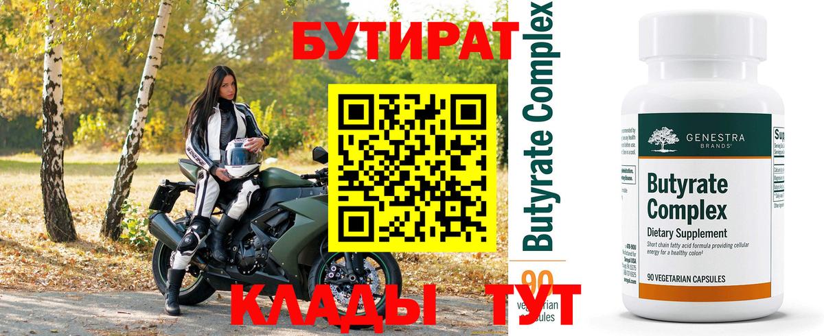 Бутират GHB Усть-Илимск