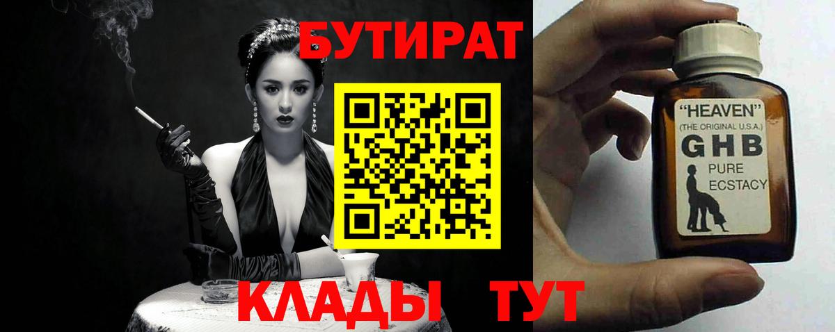 БУТИРАТ 1.4BDO  Усть-Илимск 